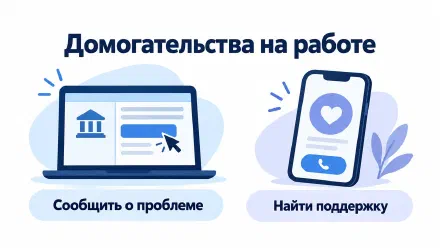 Харассмент на работе: как распознать и куда обратиться