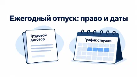 Ежегодный отпуск: кому положен и когда можно взять
