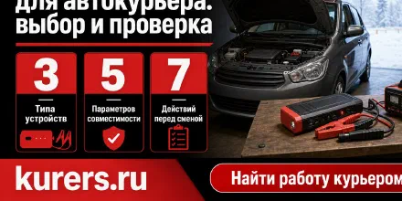 Пусковое устройство для автокурьера: выбор и проверка
