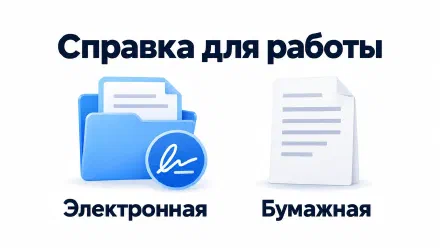 Справка об отсутствии судимости для работы: как получить
