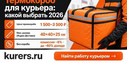Термокороб для курьера: какой выбрать в 2026