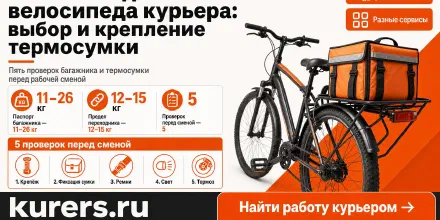 Багажник для велосипеда курьера: выбор и крепление термосумки