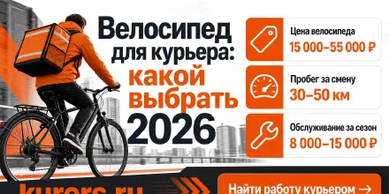 Велосипед для курьера: какой выбрать для доставки в 2026